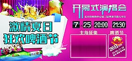 啤酒节海报