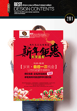 红色喜庆新年钜惠年货促销海报PSD素材