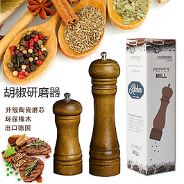 西式橡木胡椒粉研磨器主图参考设计