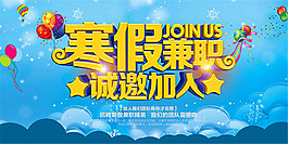 寒假兼职海报