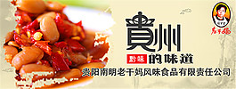 老干妈网页BANNER