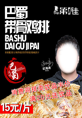 巴蜀带骨鸡排