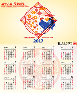 2017挂历 日历
