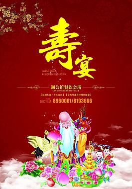 寿宴电梯海报