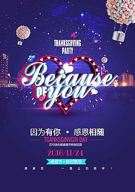 浪漫促销海报