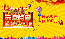 元旦促销海报