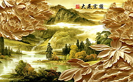 大展宏图
