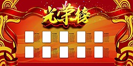 光荣榜背景