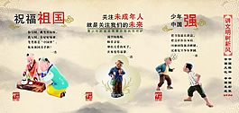 关爱未成年展板