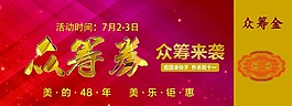 众筹券