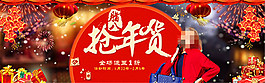 淘宝腊八抢年货海报