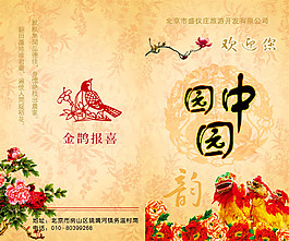 中国风菜谱封面图片