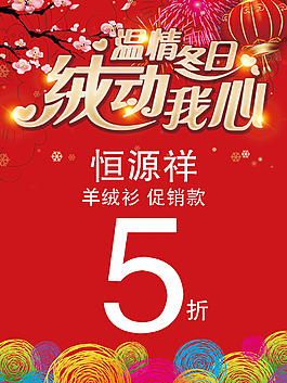 羊绒衫促销广告