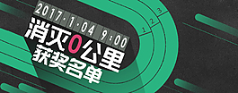 跑步运动海报