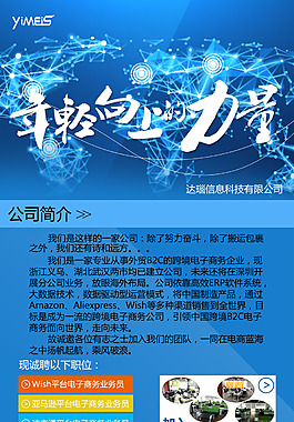 外贸电商招聘海报信息
