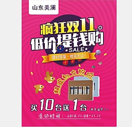 双十一活动