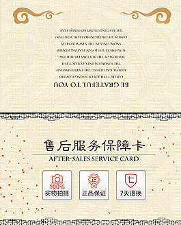 售后保障卡封面