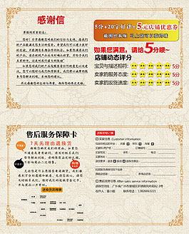 售后保障卡内页
