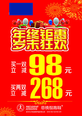 年终钜惠岁末狂欢A4立牌