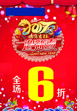 2017鸡年吉祥迎新春60-90海报