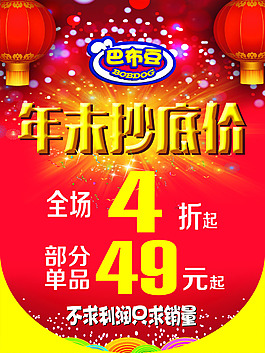 年末抄底价促销海报
