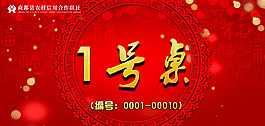 企业年会中式桌签