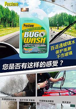 玻璃水详情页描述高清PSD下载