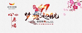 小牛分期心愿墙