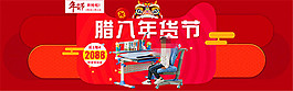 淘宝腊八年货节海报