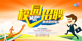 校园招聘海报