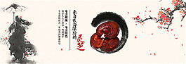 淘宝灵芝海报