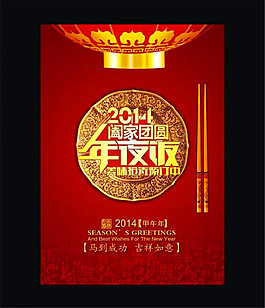年夜饭模板下载