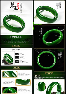 碧玉手镯详情页
