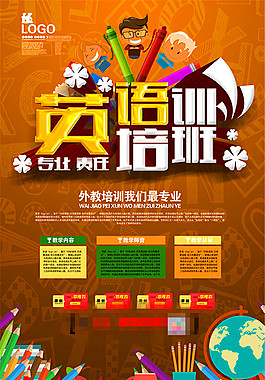 英语寒假班培训海报