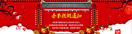 春节放假通知海报