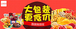 淘宝零食店海报
