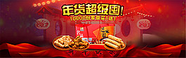 淘宝年货零食海报