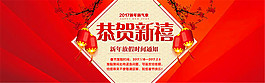 淘宝新年放假通知海报