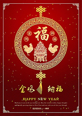 鸡年中国风海报