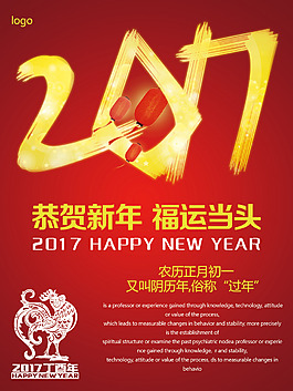 2017 恭贺新年