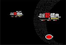 盛典