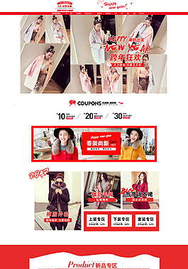 淘宝天猫新年女装首页模板