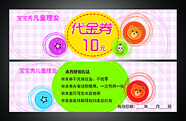 儿童可爱理发代金券