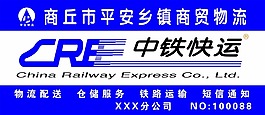 中铁快运图片