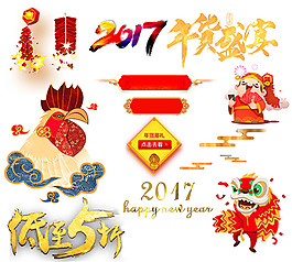 2017年货节素材