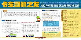卡车司机板报（14）