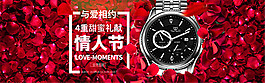淘宝情人节手表矢量