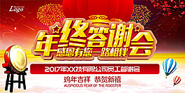 2017年终签谢会