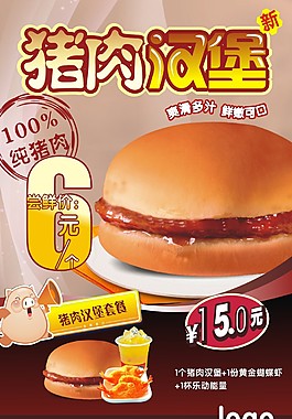 猪肉汉堡宣传海报
