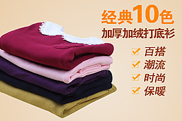 打底衫聚划算主图